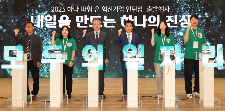 지난 16일 '2025 하나 파워 온 혁신기업 인턴십' 행사에 참석한 함영주 하나금융그룹 회장(오른쪽 3번째)과 김민석 고용노동부 차관(오른쪽 4번째), 정승국 한국사회적기업진흥원장(왼쪽 1번째)이 인턴 참가자들과 함께 기념촬영을 하고 있다.(사진=하나금융그룹)