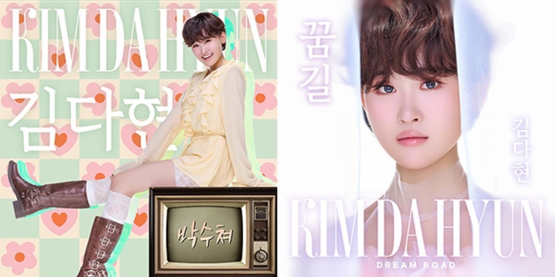 김다현, 19일 트로트 댄스곡 '박수 쳐'와 국악풍 발라드 ‘꿈길’ 발표/사진=엔트로엔터테인먼트