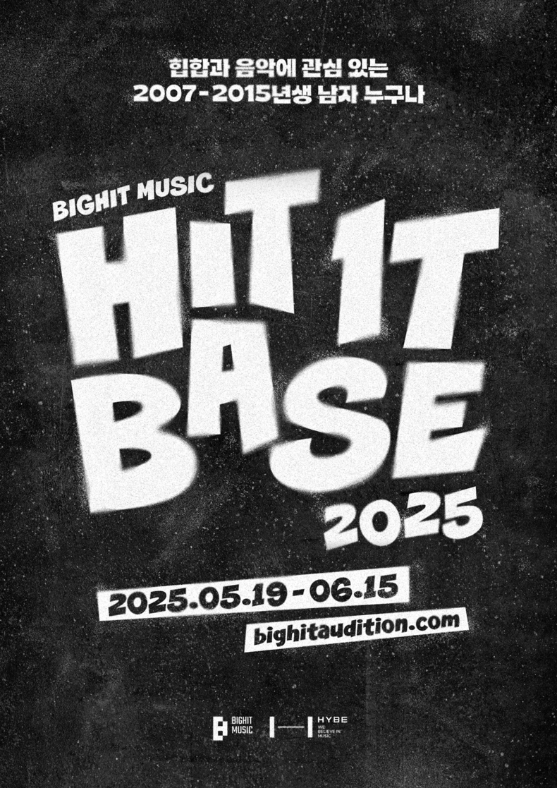 빅히트 뮤직 'HIT IT BASE 2025' 포스터