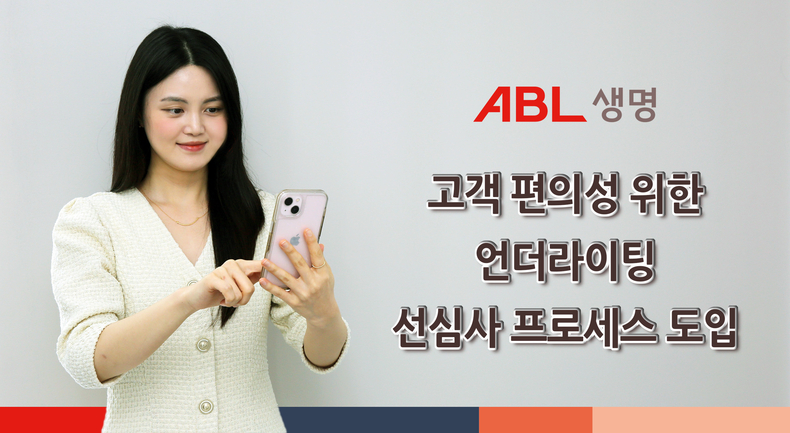 사진=ABL생명