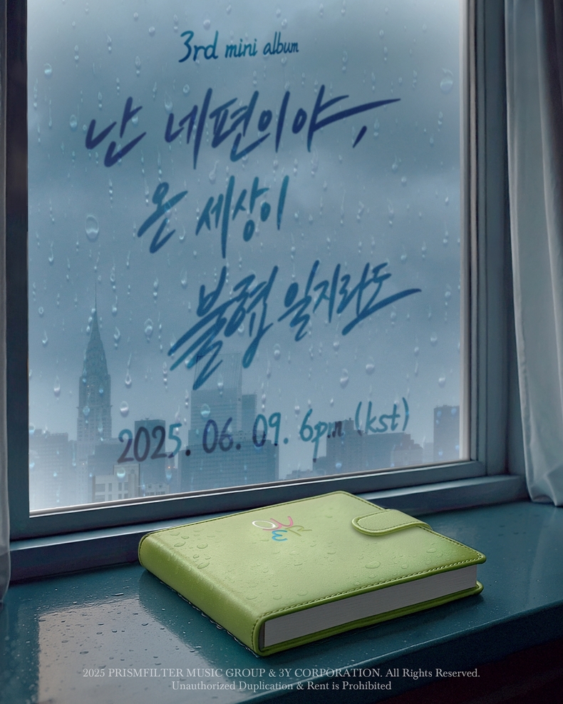 QWER 미니 3집 '난 네 편이야, 온 세상이 불협일지라도' 컴백 포스터/사진=타마고 프로덕션
