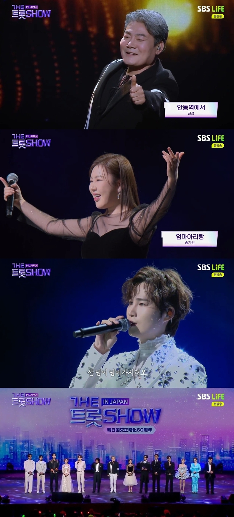 SBS Life ‘더 트롯쇼 IN JAPAN’ 캡처/사진=제이지스타