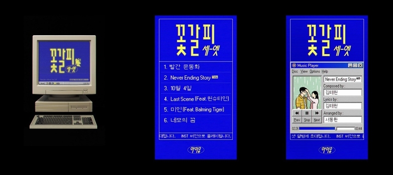 아이유 신보 ‘꽃갈피 셋’ 트랙리스트 영상/사진=EDAM엔터테인먼트