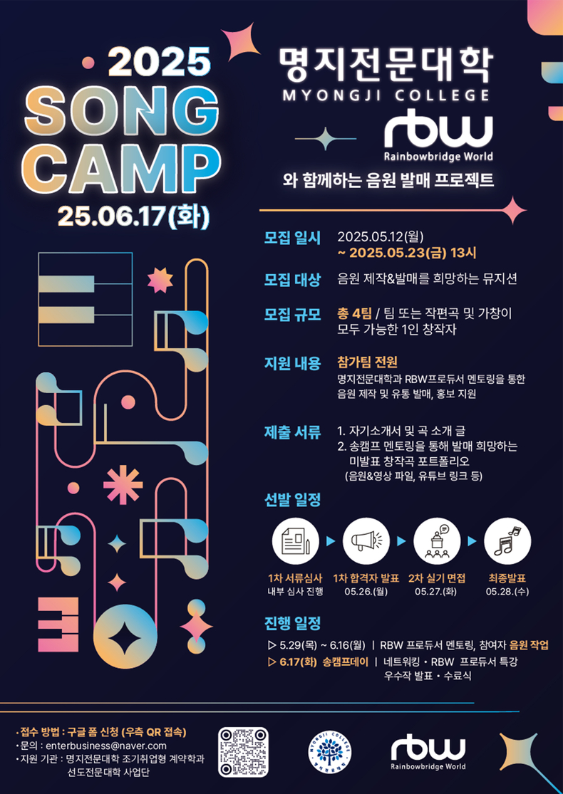 명지전문대학 X RBW 송캠프 포스터/사진=RBW