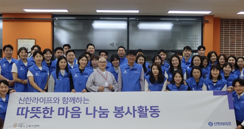 지난 20일 서울노인복지센터에서 지웅 스님(센터관장)과 이영종 사장(앞줄 오른쪽에서 다섯번째)이 임직원 및 설계사들과 함께 배식 봉사 전 기념 촬영을 하고 있다.(사진=신한라이프)