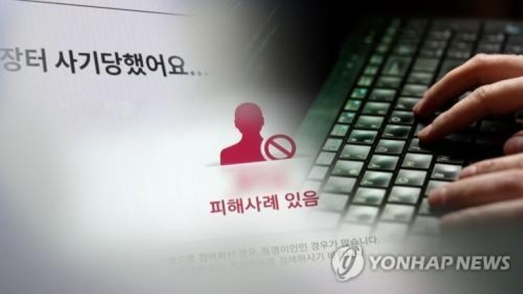 온라인 신종 사기 극성 