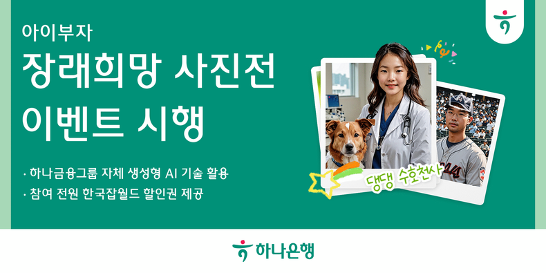 사진=하나은행 