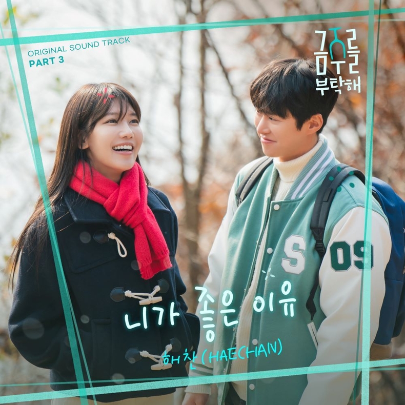 금주를 부탁해 OST Pt 3 커버/사진=CJ ENM