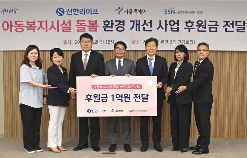 아동복지시설 환경 개선 사업 후원금 전달식에서 김태균 서울특별시 행정1부시장(왼쪽 세 번째), 이영종 신한라이프 사장(왼쪽 네 번째), 김현훈 서울특별시사회복지협의회장(왼쪽 다섯 번째)을 비롯한 관계자들이 함께 기념 촬영을 하고 있다.(사진=신한라이프)