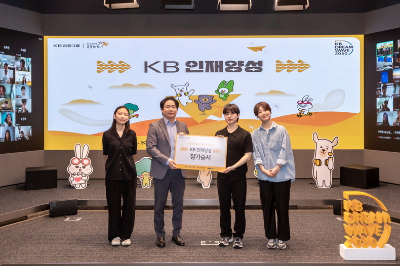 지난 16일 KB국민은행 신관에서 개최한 'KB인재양성' 발대식에 KB국민은행 관계자 및 참가자들이 기념촬영을 하고 있다.(사진=KB국민은행)