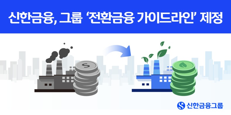 사진=신한금융그룹 