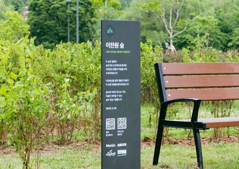 서울 난지한강공원에 조성된 이찬원 1호숲/사진=멜론