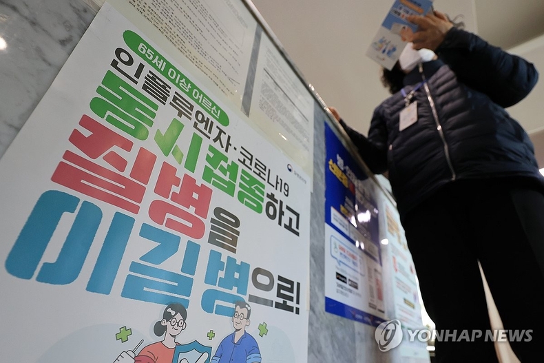 인플루엔자 접종 안내 포스터