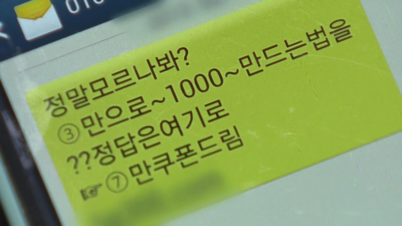 스팸문자(사진=연합뉴스)