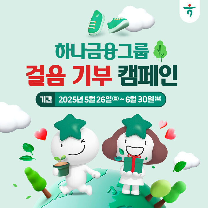 사진=하나금융그룹 