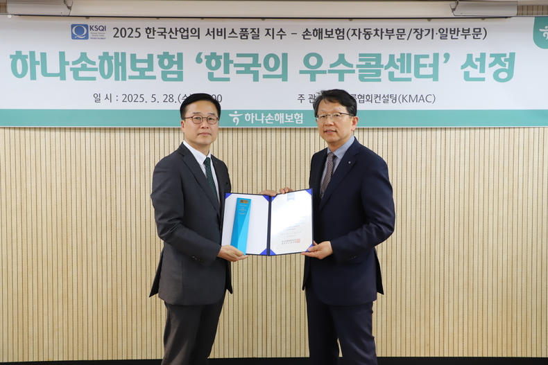 배성완 하나손해보험 대표(왼쪽)와 한상록 한국능률협회컨설팅 전무가 시상식 후 기념촬영을 하고 있다.(사진=하나손해보험)