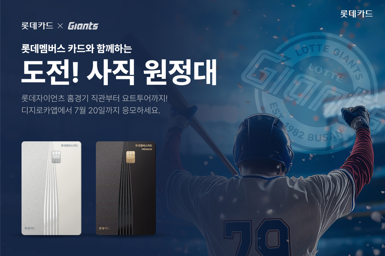 사진=롯데카드