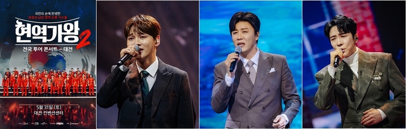 ‘현역가왕2’, 대전 콘서트 31일 개최/사진=크레아 스튜디오