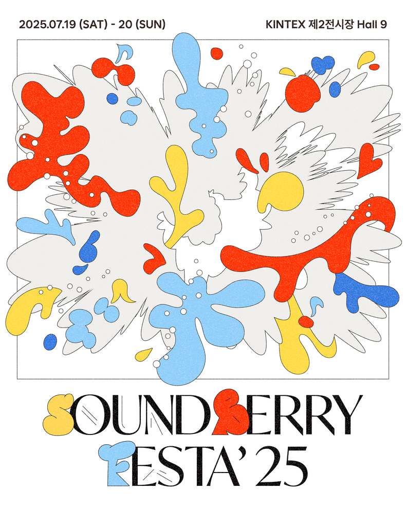 'SOUNDBERRY FESTA' 25' 메인 포스터/사진=SOUNDBERRY FESTA