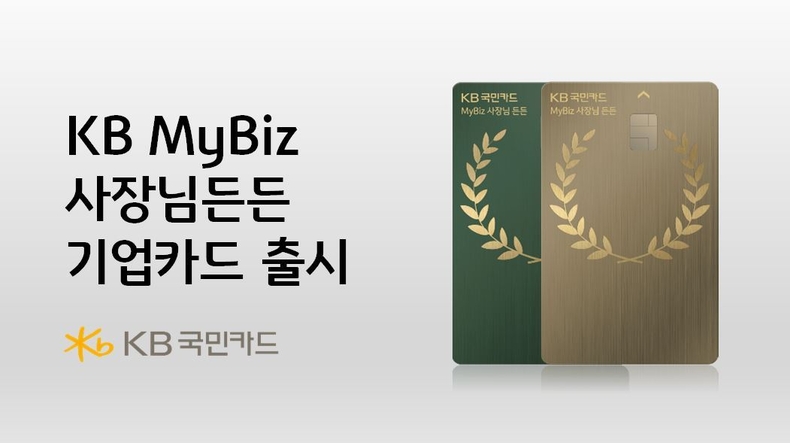 사진=KB국민카드 