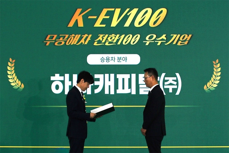 4일 서정호 하나캐피탈 리테일영업그룹 전무(오른쪽)가 안세창 환경부기후탄소정책실장으로부터 'K-EV100 무공해차 전환 실적 우수기업' 승용차 부문 환경부 장관상을 대표로 수상하고 있다.(사진=하나캐피탈)