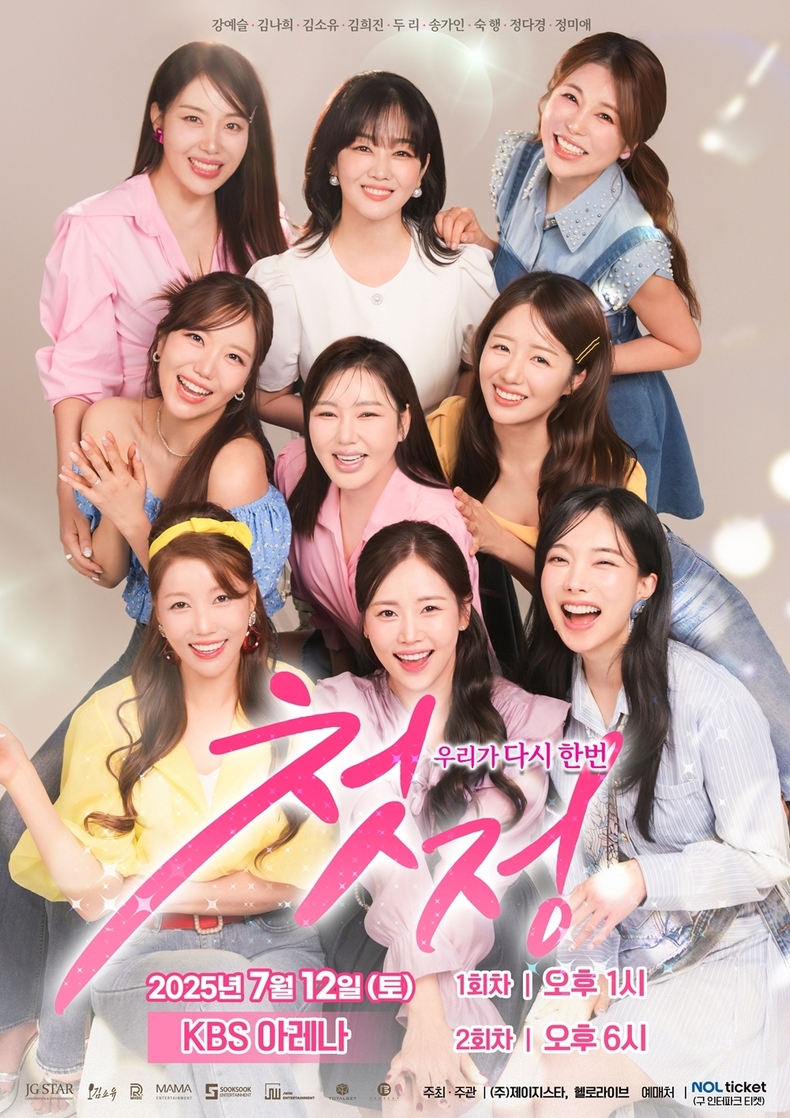 ‘미스트롯’ 시즌1 콘서트 ‘첫정’ 포스터/사진=제이지스타