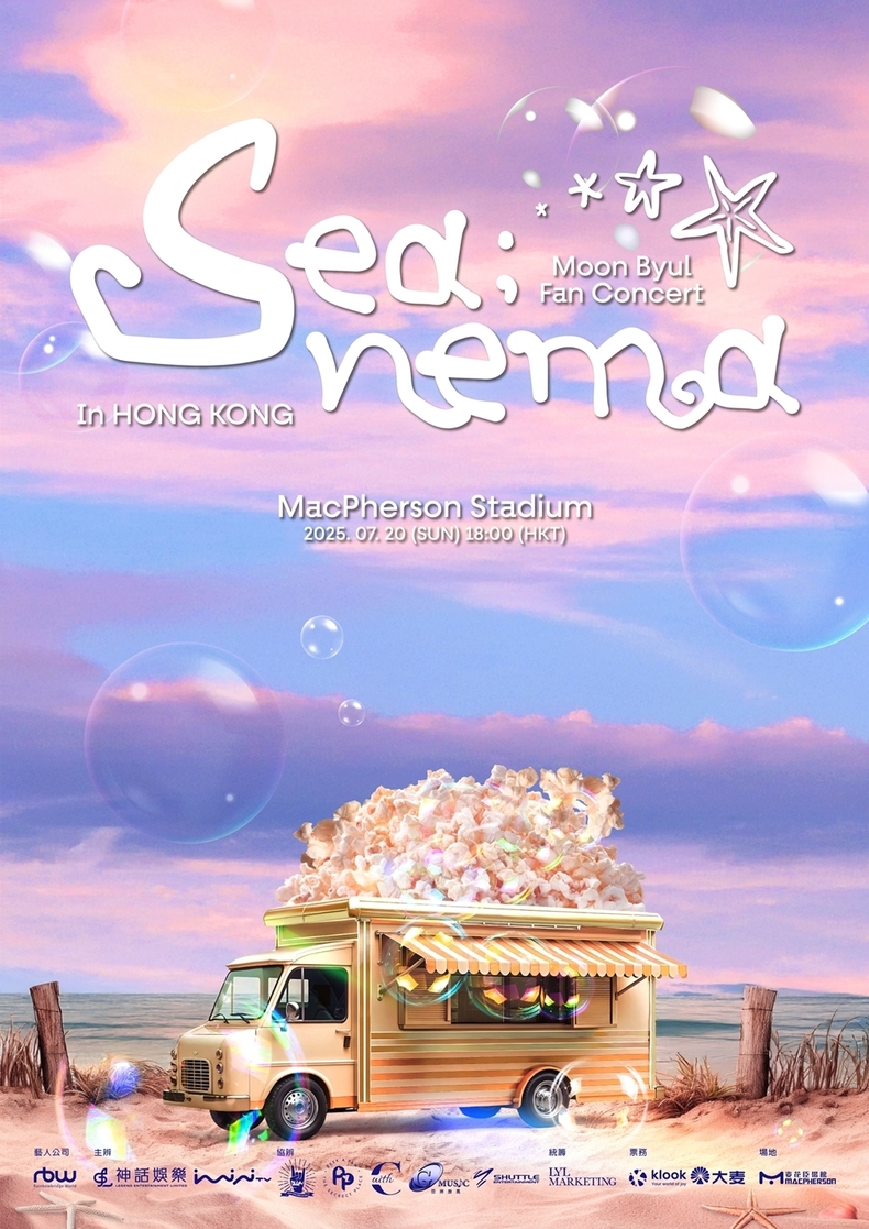 문별 홍콩 팬콘서트 'sea;nema' 포스터/사진=알비더블유
