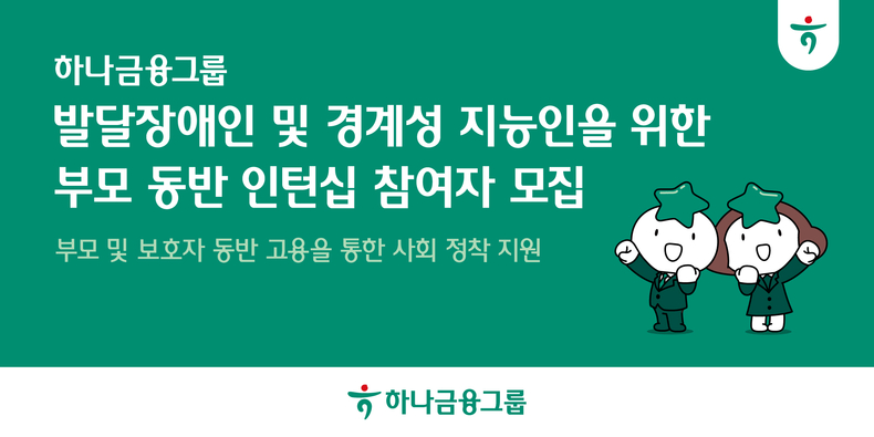 사진=하나금융그룹 