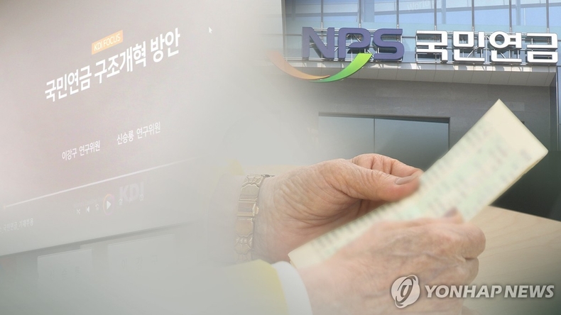 국민연금