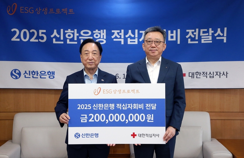 정상혁 신한은행장(오른쪽)이 2025 신한은행 적십자회비 전달식 후 김철수 대한적십자사 회장과 기념 촬영을 하고 있다.(사진=신한은행)