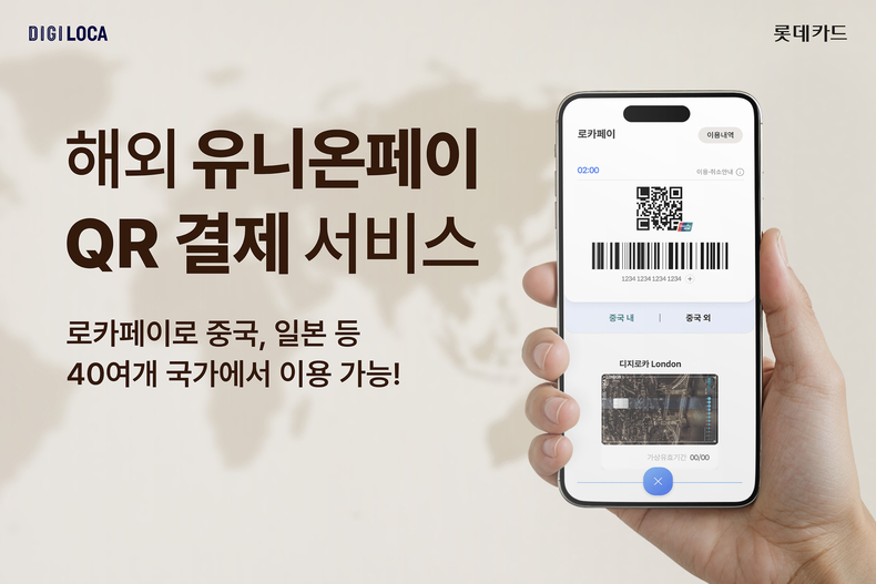 사진=롯데카드 