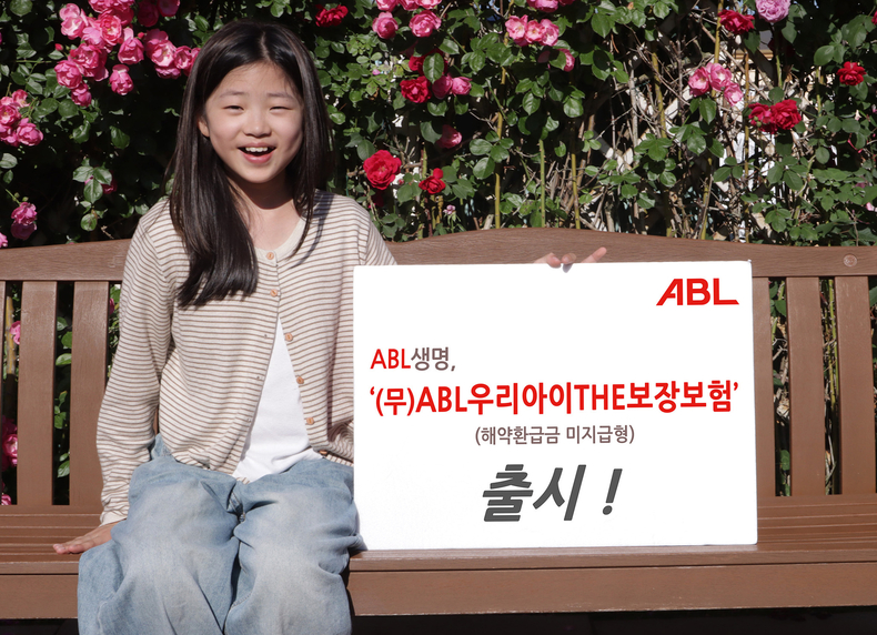 ABL생명 (무)ABL우리아이THE보장보험(해약환급금 미지급형) 출시