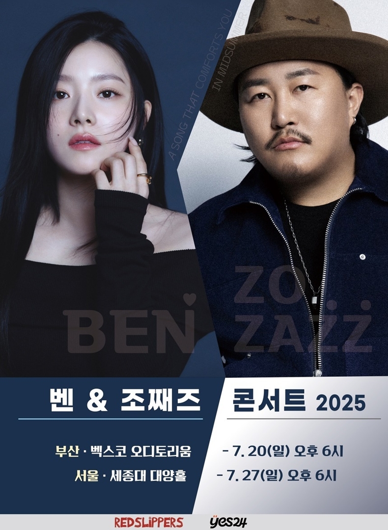 벤&조째즈, 7월 부산과 서울서 '합동 콘서트' 개최/사진=레드슬리퍼스 
