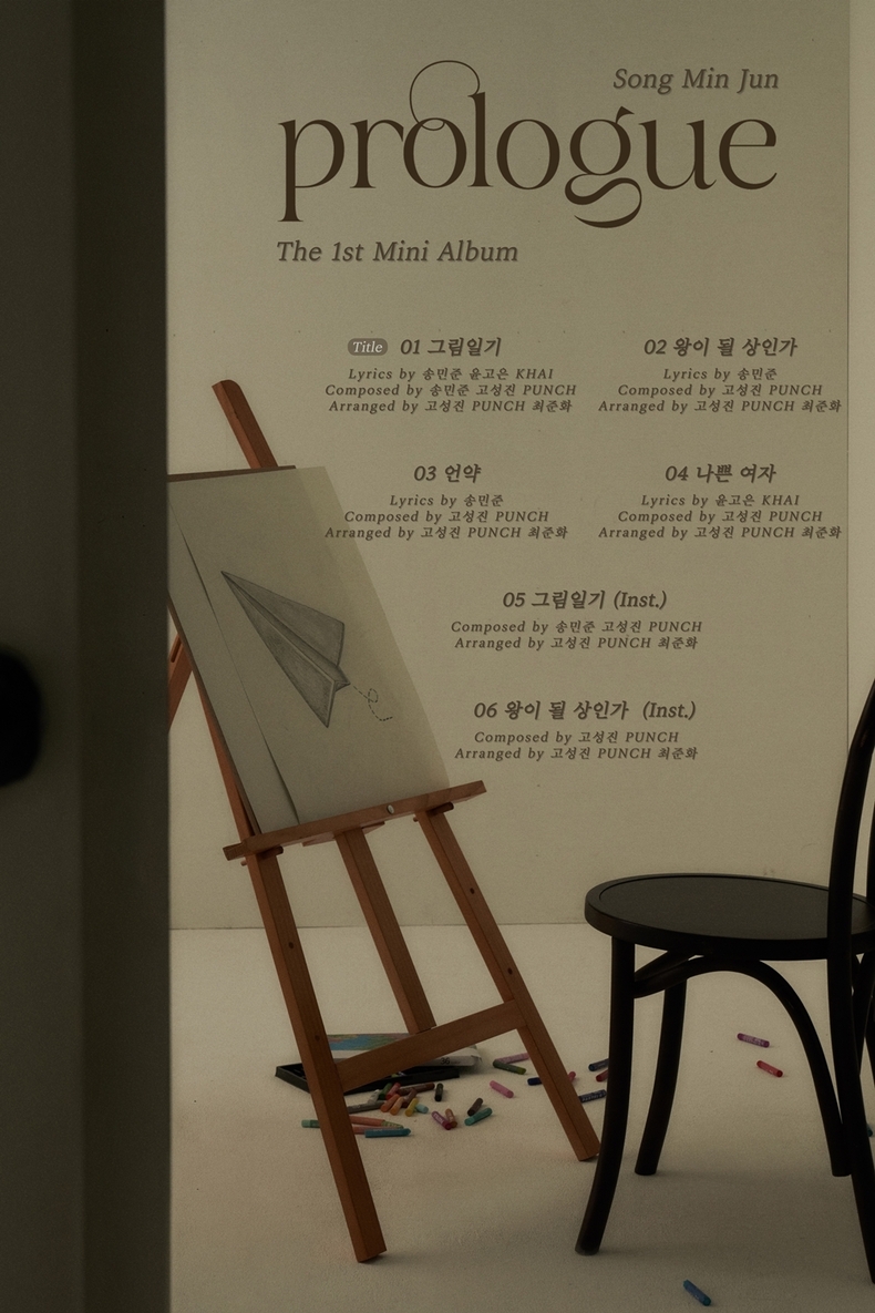 송민준, 첫 미니앨범 ‘프롤로그’ 트랙리스트 공개/사진=티엔엔터테인먼트