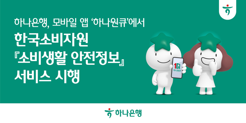 사진=하나은행 
