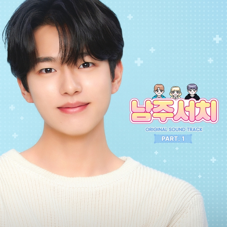 오마이걸 효정 '남주서치' OST '내일 만나면 좋아한다 말해줘' 커버/사진=알비더블유