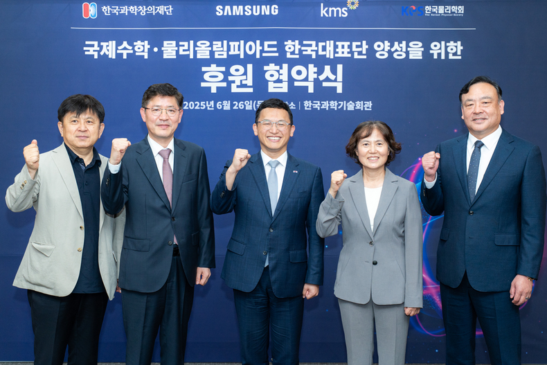 대한수학회 곽시종 회장(왼쪽부터)과 삼성전자 DX부문 피플팀장 조시정 부사장, 한국과학창의재단 정우성 이사장, 한국물리학회 윤진희 회장, 삼성전자 DS부문 피플팀장 최완우 부사장이 후원협약식 후 기념촬영을 하고 있다.(사진=삼성전자)