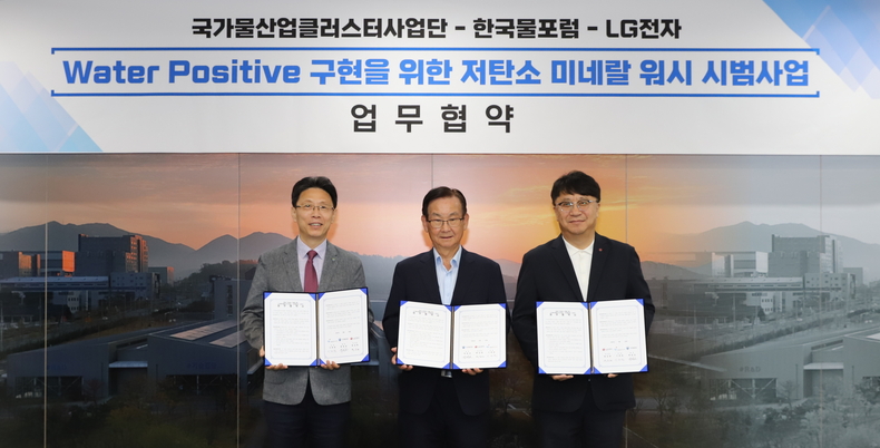 LG전자는 26일 국가물산업클러스터사업단 및 한국물포럼과 ‘워터 포지티브(Water Positive) 구현을 위한 저탄소 미네랄 워시 시범사업 업무 협약(MOU)’을 체결했다. 국가물산업클러스터사업단 이제원 단장(왼쪽부터), 한국물포럼 곽결호 총재, LG전자 키친솔루션사업부장 백승태 부사장이 기념촬영을 하고 있다.(사진=LG전자)