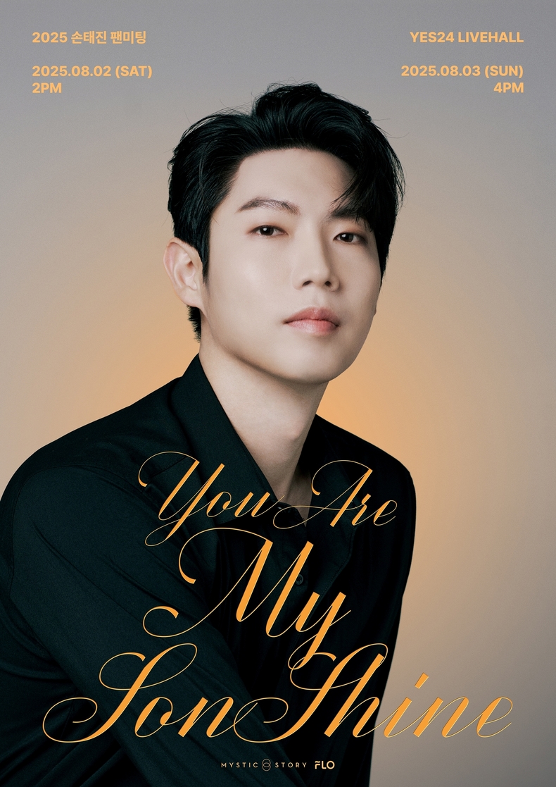 손태진 단독 팬미팅 'You Are My SonShine' 포스터/사진=미스틱스토리