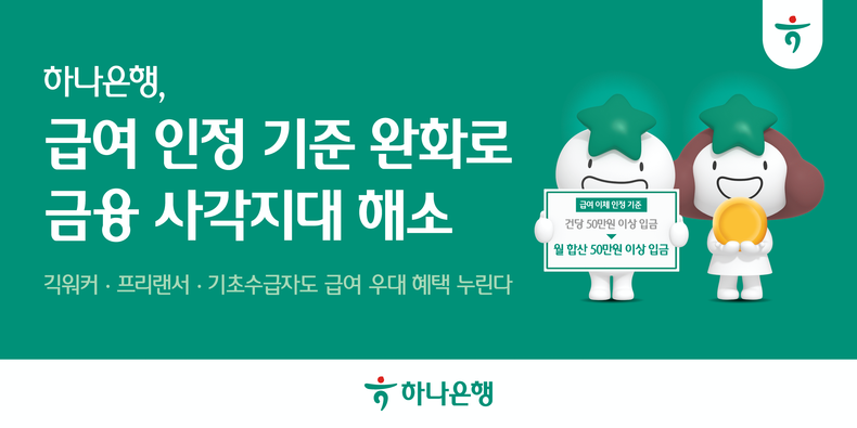 사진=하나은행