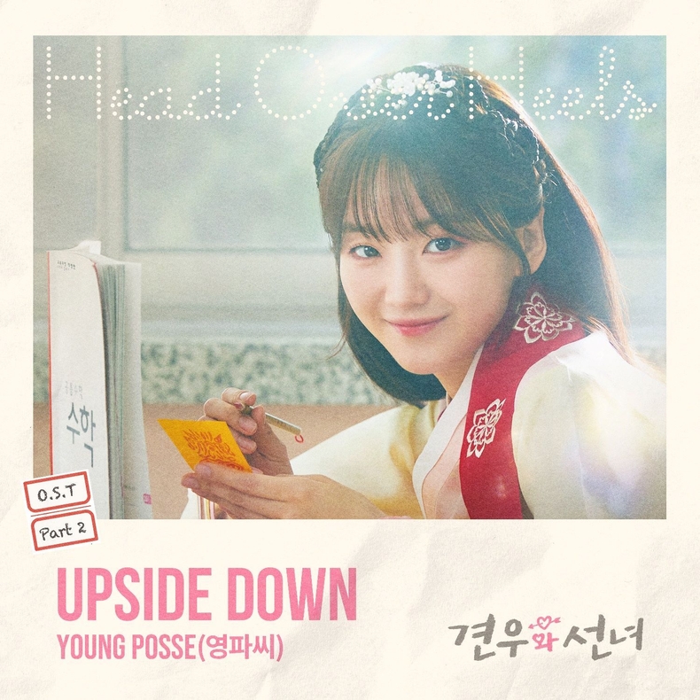 영파씨 '견우와 선녀' OST 'UPSIDE DOWN' 커버/사진=CJ ENM