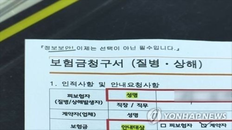 보험금 청구서