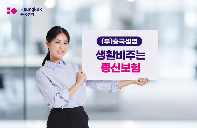 사진=흥국생명 