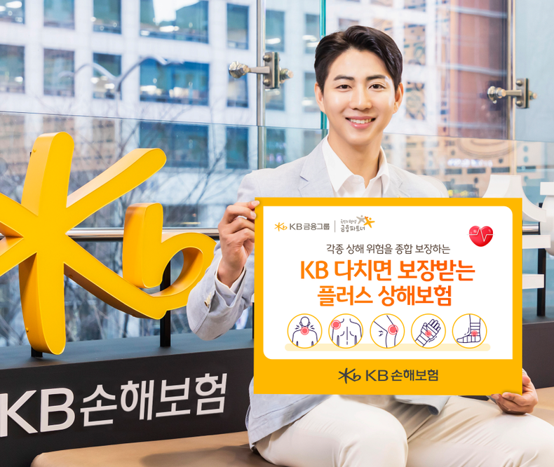 사진=KB손해보험 