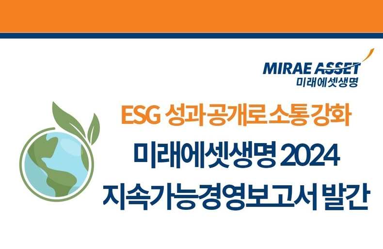 사진=미래에셋생명