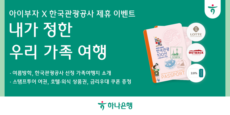 사진=하나은행 