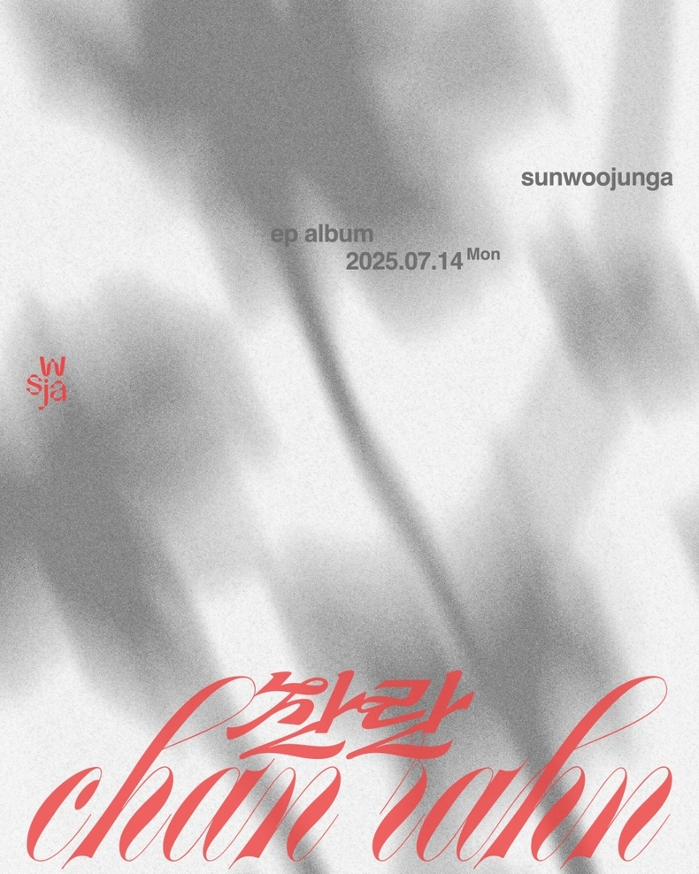 선우정아, 14일 미니앨범 '찬란' 발표/사진=CAM
