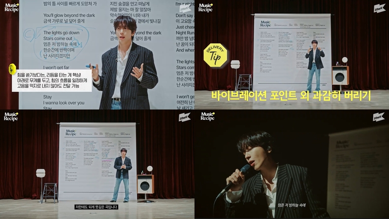 정용화, 1theK ‘뮤직레시피’서 보컬 노하우 공개