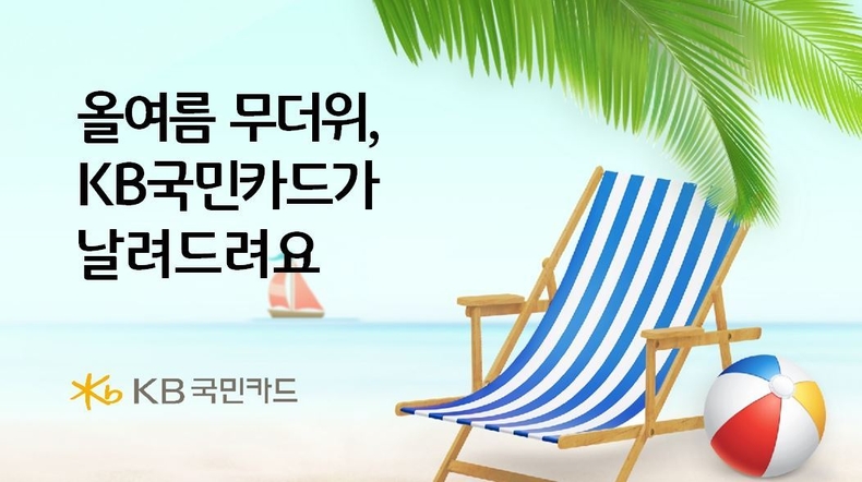 사진=KB국민카드 