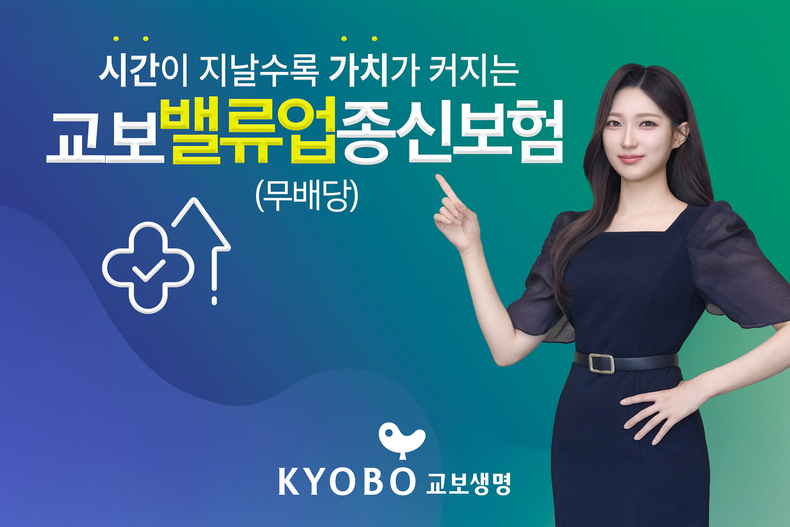 사진=교보생명 